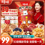 百草味 抱开心零食大礼包超6斤装30款