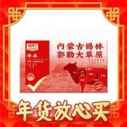 爆卖年货、88VIP：喵满分 半羊礼盒10斤(羊排+羊前腿块+羊后腿块+羊蝎子)羊肉包邮