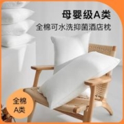 拉芙菲尔 五星酒店枕芯A类抑菌可水洗纯棉护颈枕高回弹学生宿舍全棉枕头