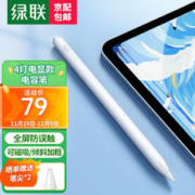 UGREEN 绿联 电容笔iPad apple Pencil一代手写苹果笔ipad触控笔Pencil 4///