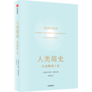 包邮【新旧版混发】人类简史：从动物到上帝（十周年畅销纪念版） 尤瓦尔赫拉利著 未来简史今日简史作者 中信出版社图书