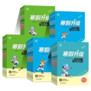 《2024版小学寒假升级训练》（年级，科目任选）