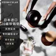 VERMICULAR日本唯米乐26cm进口磁吸隔热锅垫 天然实木 匠人手作 珐琅锅适配 黑胡桃木 26CM