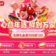 促销活动：京东 生鲜年货节 多档好券可领 附带好价清单