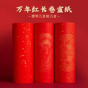 六品堂 万年红长卷对联纸新年红宣纸烫金春联纸自写半生熟加厚空白手写书法作品纸张 空白洒金20米长卷