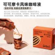 SeeSaw 浓缩咖啡液 摩卡可可大容量咖啡液33ml* 6杯