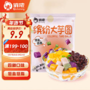 俏侬 大芋圆450g/袋 烧仙草水果捞珍珠奶茶店专用4口味清洁食材