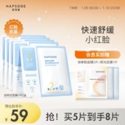 Hapsode 悦芙媞 补水保湿舒缓特护维稳面膜熬夜肌 油橄榄面膜一盒