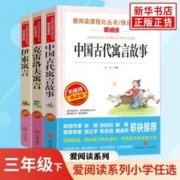 爱阅读 快乐读书吧三年级下册