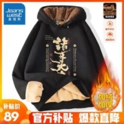 JEANSWEST 真维斯 龙年本命年衣服2024新款红色新年团建年会秋冬款国潮加绒卫衣男装 黑色(大诸事大吉) 2XL