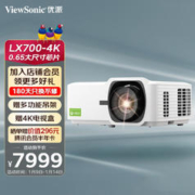 ViewSonic 优派 LX700-4K 0.65DMD芯片 激光4k家用家庭影院电竞影音投影机 XBOX/PS5游戏 LX700-4K（0.65芯片激光4k）