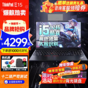 ThinkPad 思考本 E15 15.6英寸高性能轻薄本旗舰级酷睿i5丨i7商务办公大学生设计师游戏手提笔记本