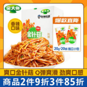 玩家吃货 金针菇香辣味金大州20g*20袋/盒办公室零食辣味零食解馋下饭菜