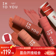 限移动端：INTO YOU 心慕与你 雾动口红包唇泥组合套装 显白开挂组合