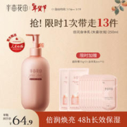 半亩花田 烟酰胺焕亮身体乳滋润保湿长久留香浴后乳霜润肤露男女玫瑰250ml
