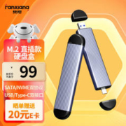 FANXIANG 梵想 MD80 NVME/M.2双协议移动硬盘盒