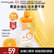 美宝莲 净透焕颜维C卸妆液 全脸可卸清爽温和不刺激 150ml 新年礼物