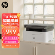 惠普（HP）1136w 黑白激光打印机多功能家用办公打印机 复印扫描无线商用办公（136w升级版/代替1188w）
