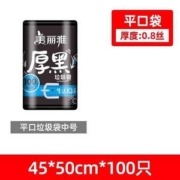 美丽雅 点断平口式垃圾袋45×50cm*100只