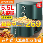 SUPOR 苏泊尔 空气炸锅家用5.5L大容量可炸整鸡 蒸汽