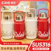 cille 希乐 316不锈钢保温杯