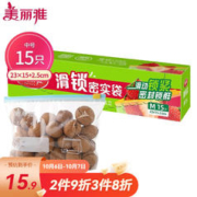 Maryya 美丽雅 食品密封袋拉链中号15只加厚一次性厨房冰箱冷藏保鲜透明自封袋