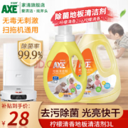 扫拖机通用，斧头牌 地板清洁剂 柠檬味 2L+1L装