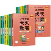 2024春小学学霸天天默写计算
