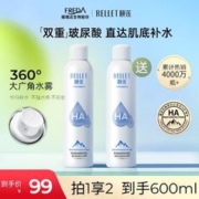 Rellet 颐莲 玻尿酸补水喷雾300ml*2支