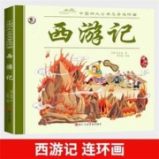 四大名著儿童版漫画书绘本西游记三国演义水浒传红楼梦正版连环画