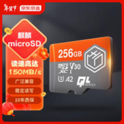 京东京造 麒麟系列 TF存储卡 256GB