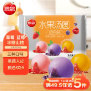 思念 水果汤圆组合装360g（草莓、蓝莓、冰糖山楂）