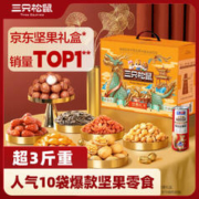 三只松鼠 坚果礼盒 1515g