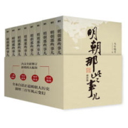 《明朝那些事儿》（增补版，2021版）