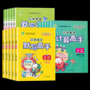 《小学默写计算高手》(年级、科目任选)