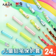 M&G 晨光 儿童铅笔保护套延长器 24个