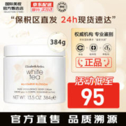 伊丽莎白·雅顿 白茶身体乳 384g