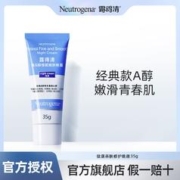 露得清 维A醇细腻嫩肤晚霜 35g