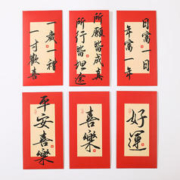2024龙年书法红包 18个装