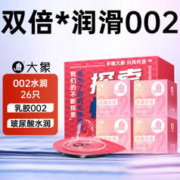 大象 002乳胶系列 小粉钻 透明质酸安全套 26只