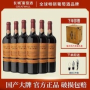 GREATWALL 中粮长城天赋葡园新解百纳干红葡萄酒750ml*6瓶 官方正品高档送礼