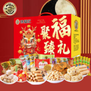 徐福记 聚福臻礼礼盒 两盒 2016g