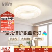 LUUGAA 鹿家良品 奶油风曲奇吸顶灯 40cm 50W