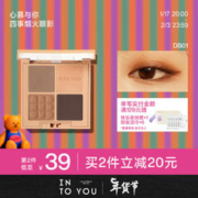 INTO YOU 心慕与你 四事烟火眼影盘哑光粉质四色眼影大地色土豆泥高光珠光初学者 DB01