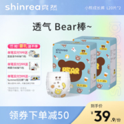 爽然（shinrea）小熊拉拉裤 男女宝宝超薄 婴儿宝宝尿不湿薄款小内裤 拉拉裤 L20片*2包