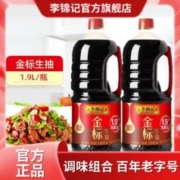 李锦记 金标生抽1.9升大瓶加量装特级酿造生抽酱油(1.75L增150ml)