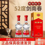剑南春 52度水晶剑500ml*2瓶装送礼袋