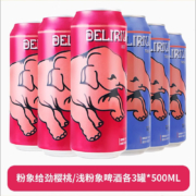 粉象（Delirium）粉象（Delirium） 听装  啤酒500ml*6听  浅粉樱桃各3听  *2件