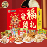徐福记 聚福臻礼礼盒  两盒 2016g