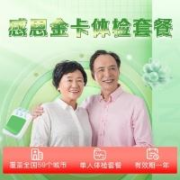 PLUS会员：爱康国宾 感恩金卡体检套餐（中老年体检）男女通用*2件